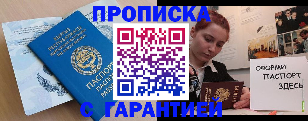 прописка для работы в Владикавказе