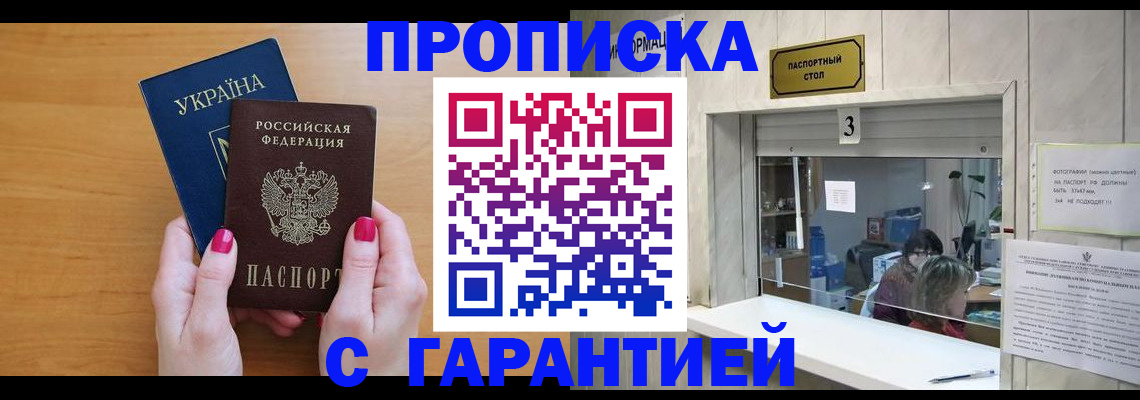 прописка для школы в Владикавказе