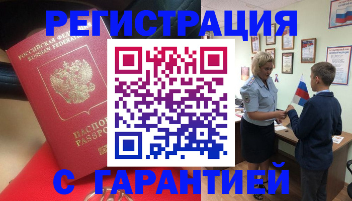 временная регистрация надежно в Владикавказе