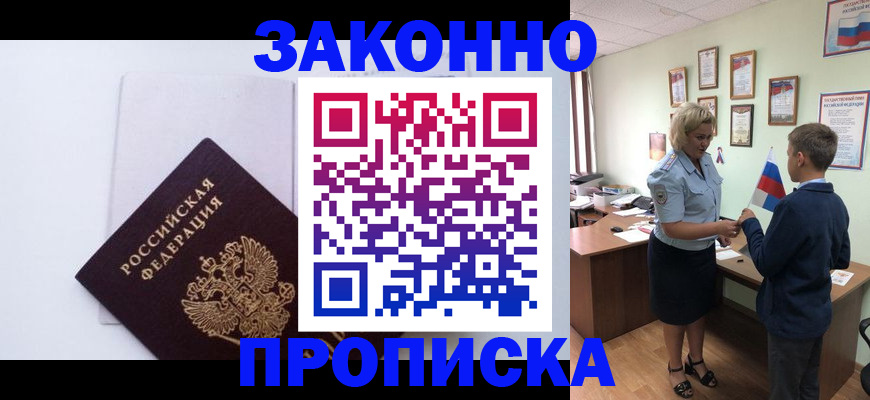 прописка гарантия в Владикавказе